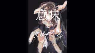 『アイ』に囚われる