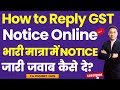 Solution of GST Notice Received Received GST Notice | Irrelevant demand raised in GST DRC 01 notice