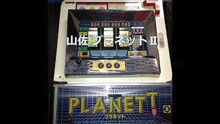 お久しぶり】パチスロ『スーパープラネットDX』が11年振りに登場か | P