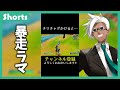 チリチャグをラマにかけると…?【フォートナイト/Fortnite】#Shorts