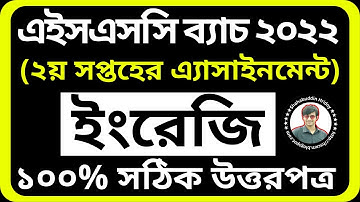 HSC 2022 English Assignment || English Assignment Class 11 || 2nd Week English Assignment Answer HSC