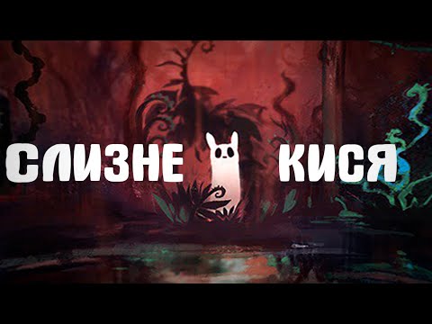 Видео: Rain World | Никем не изведанный мир с ДОЛБАНУТЫМИ ЯЩЕРЕЦАМИ