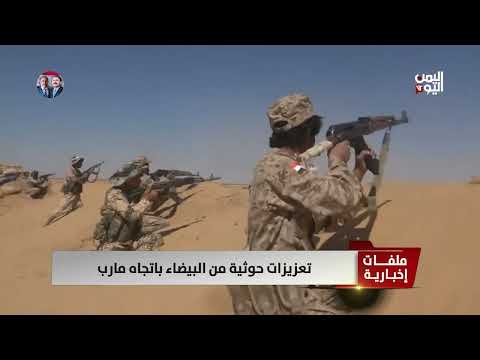 تعزيزات حوثية من البيضاء باتجاه مارب - تقرير: أكرم سران