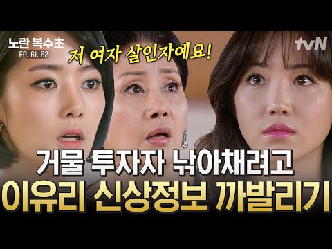 [#<strong>노란복수초</strong>] 회사가 망해도 너 잘 되는 건 못 봐^^ 다 된 일에 찬밥 투척하는 역대급 악역🤦 | #끌올