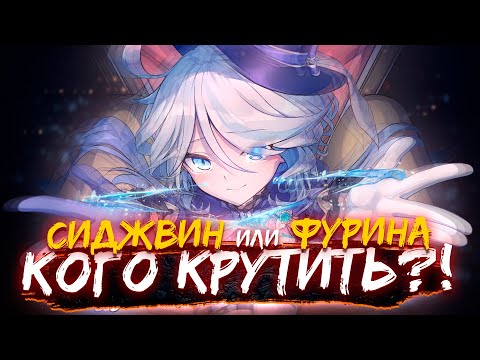 КОГО КРУТИТЬ? Сиджвин