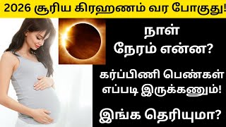 surya grahan 2026 in india date and time in tamil  | solar eclipse 2026 in tamil 