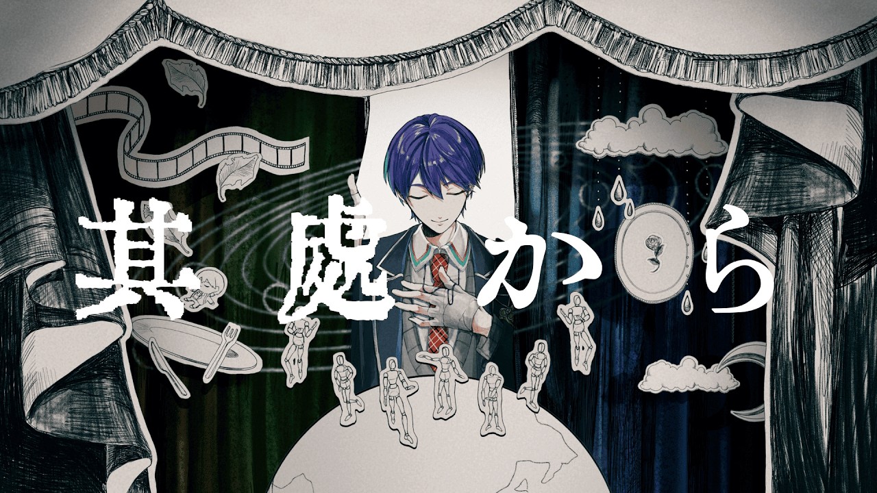 其處から【剣持刀也 非公式イメージソング】