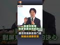 【要聞】魏哲家推辭訪美行程 賴總統親曝原因