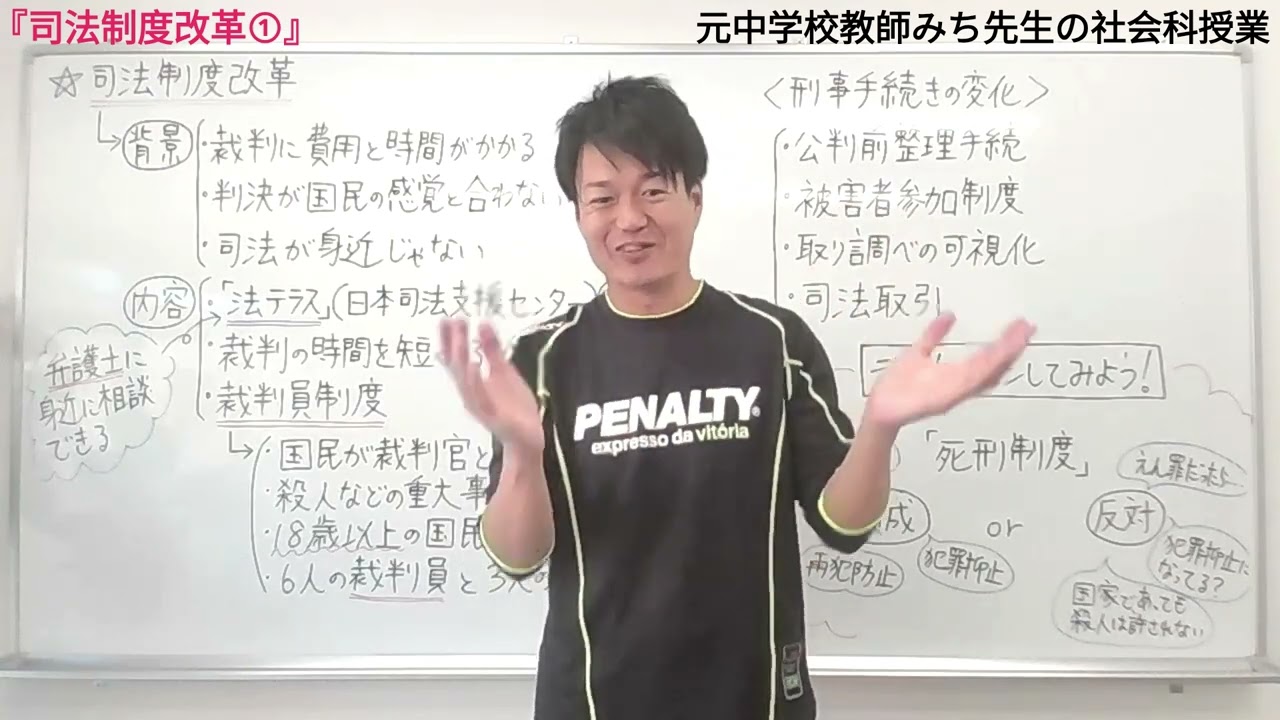 中学3年 公民91】司法制度改革① - YouTube