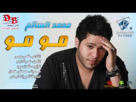محمد السالم مو مو