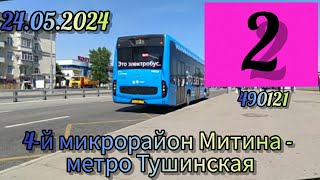 Поездка на электробусе КАМАЗ-6282 №490121 по маршруту №2.