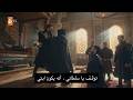 مسلسل المؤسس اورهان الحلقه 15 إعلان 2 كشف حقيقة فلافيوس مترجم للعربيه المؤسس عثمان