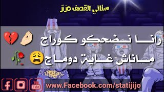 ستاتي شرات ومعاني القصف 2023❌🔥