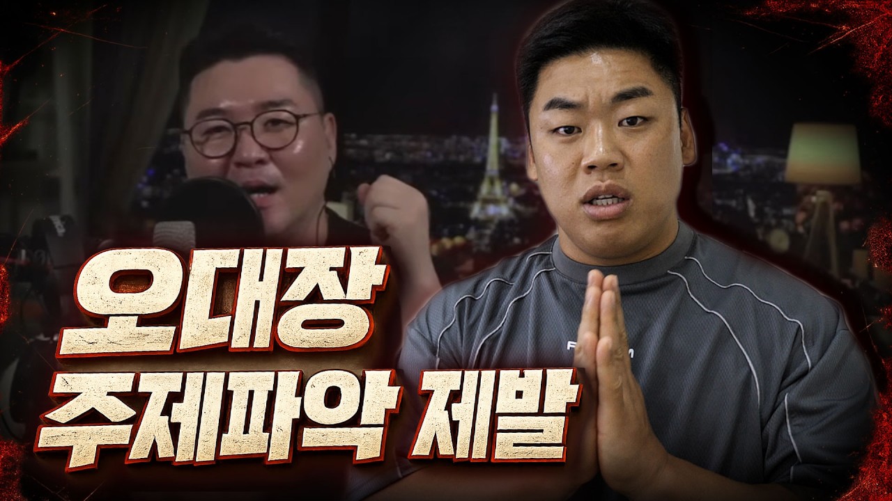 오대장 주제파악 제발