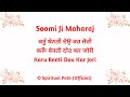 Karu Benti Dou Kar Jori Bani Huzoor Soami Ji Maharaj Benti 