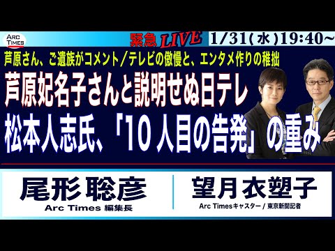 芦原妃名子さんと、説明せぬ日本テレビ／松本人志氏、「10人目の告発