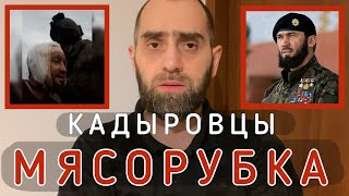 Кадыровцы умирают десятками каждый день. Сотни раненых | Белокиев Ислам 25.07.2023