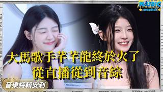 大馬歌手芊芊龍到底有多火？僅憑一首歌就爆火全網 一口氣帶你聽完芊芊龍最火的十首歌 #芊芊龍 #暮色迴響 #翻唱 #一點點