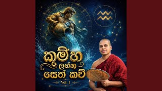 Download Lagu Kumba Lagna Seth Kavi -, Vol. 1 Download Lagu Kumba Lagna Seth Kavi -, Vol. 1