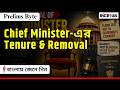 Tenure & Removal of the Chief Minister | Governor’s Pleasure Doctrine Explained | UPSC Prelims 2026