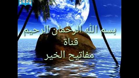 تلاوة عطرة للقارئ رشيد بلحمايد حفظه الله