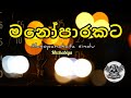 Mano Para Remix 💥 Bass Boosted Club Mix | Mr Chabiya | Sinhala Song
