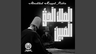 Al Malikul Haqqul Mubin