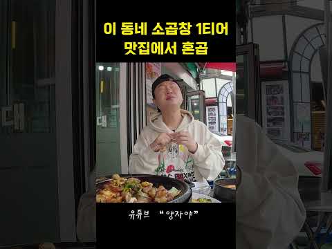 왕십리 소곱창