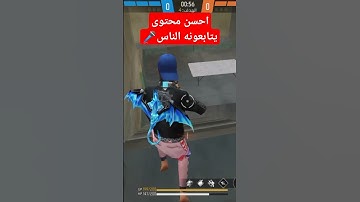 القران الكريم #freefire #الجزائر #فري_فاير #دويتو #فري_فاير_بالعربي #اكسبلور #freefirelovers #لايك..