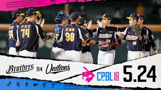 05/23 中信 VS 統一 全場精華