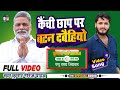     pappu yadav chunaw chinh kechi chap 2024  kumar niraj  pappuyadav song