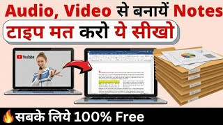OMG How to Convert Audio Video to Text -100% FREE & No Time Limits🔥 transkriptor #video 
