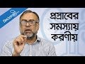    tips for urinary problem banglahealth tips bangla languagebd health tips