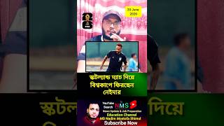 স্কটল্যান্ড ম্যাচ দিয়ে বিশ্বকাপে ফিরছেন নেইমার news update bangla FIFA  #worldcupfootball #shorts