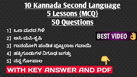 SSLC 2021 KANNADA MCQ | Kannada second language 5 lessons  MCQ | very important