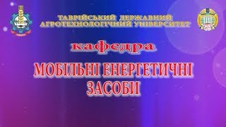 ТДАТУ Кафедра  МЕЗ