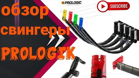 Обзор сигнализаторов поклевки PROLOGIC Wind blade Bite Indicator green #carpfishing #prologic