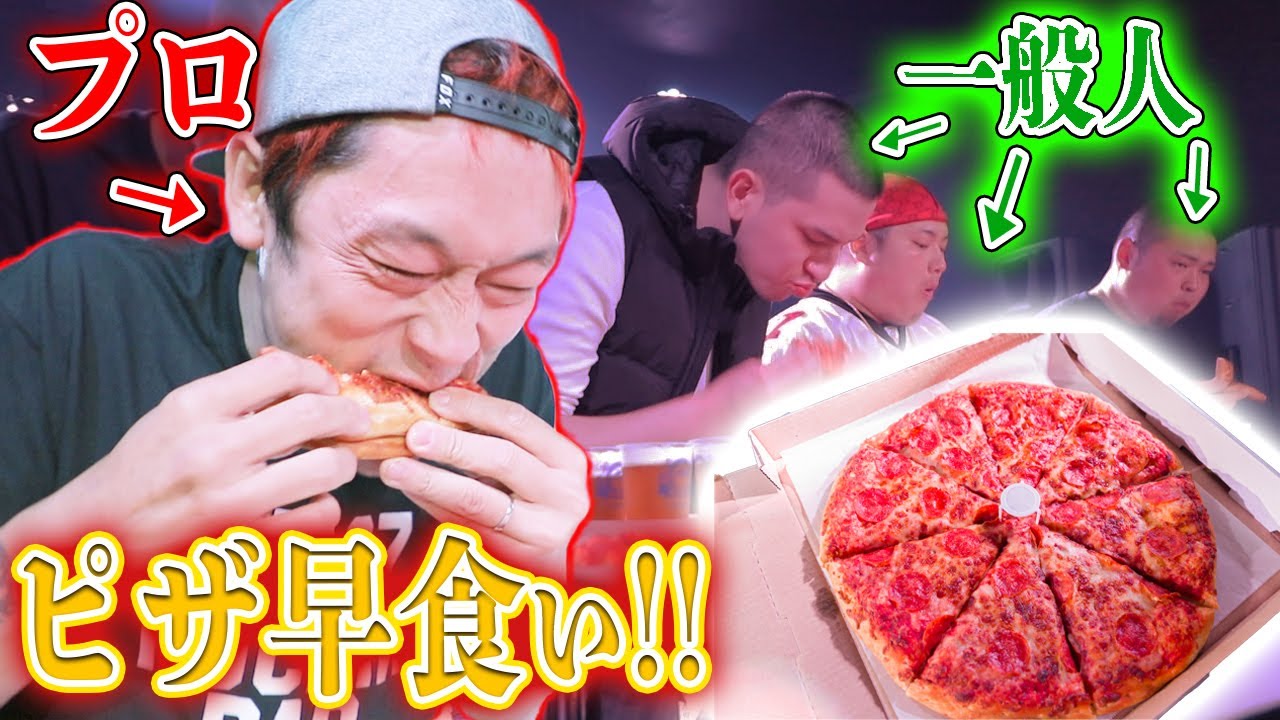 FOOD CHALLENGE】Pizza fast eating confrontation 9 people! 【MAX