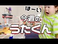 【今週のうたくん】パパと寝る前に遊んだら…うたくん大興奮！