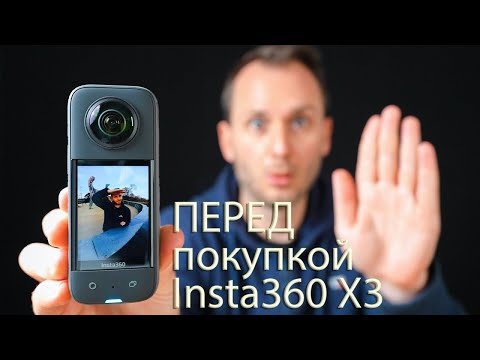 ПЕРЕД тем, как купить Insta360 X3