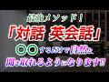 【対話 英会話】これをやれば効率的にリスニング力が爆上がります!! 聞き流し動画 [126]
