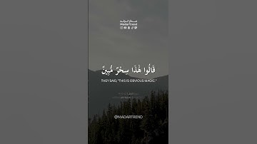 سورة النمل - فانظر كيف كان عاقبة المفسدين - هيثم الدخين - مدار ترند MadarTrend