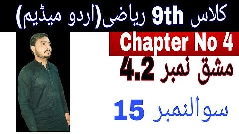 Class 9th math|| Chapter no 4|| Exercise No 4.2|| Question No 15|| urdu medium math