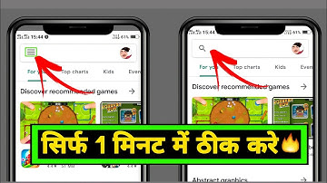 Play Store me menu button kaise laye || Playstore 3 Line Not Showing ( Problem Solved )