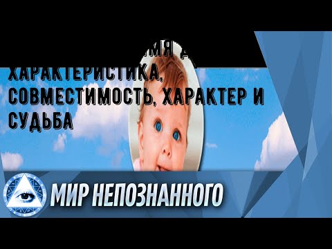 Что означает имя Даниил: характеристика, совместимость, характер и судьба