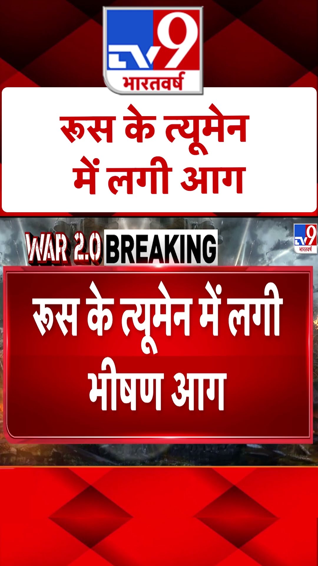 रूस के त्यूमेन में लगी भीषण आग |#shorts
