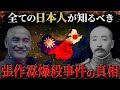 満州事変の第一歩は日本が悪かったのか?