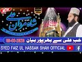 Waladatemola ali bayan by  syed faiz ul hassan shah  official  03004740595