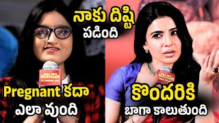 నా ప్రెగ్నెన్సీ కొందరికి ఇష్టం లేదు 🥲 | Samantha And Maa Inti Bangram  Team Q And A With Media