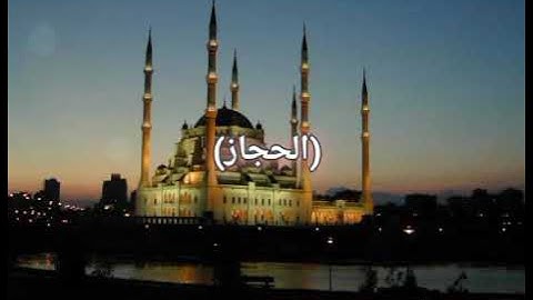 تلاوة لما تيسر من سورة طه مقام الحجاز والحجاز كار